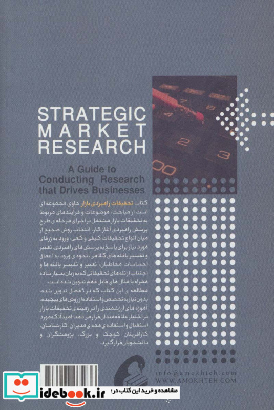 تحقیقات راهبردی بازار