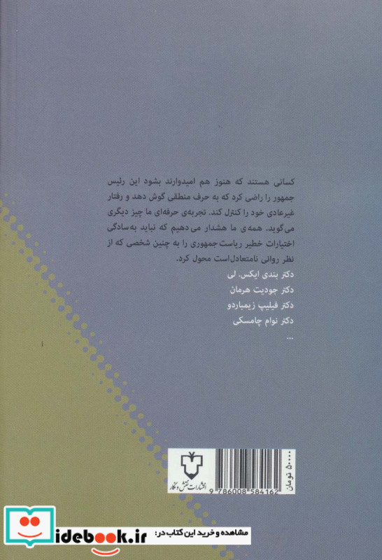 پرونده خطرناک دونالد ترامپ