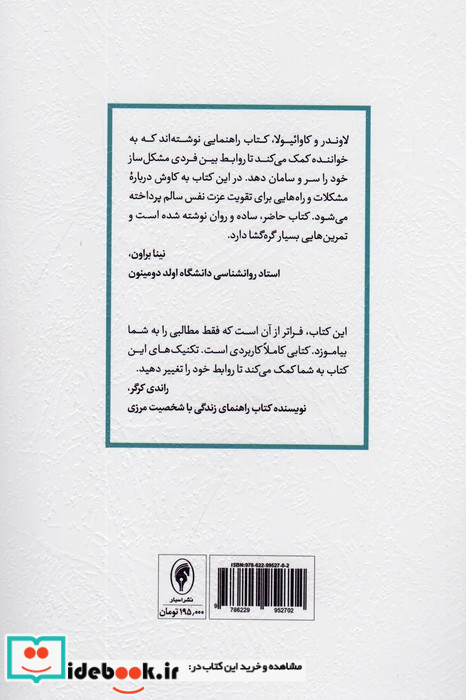 خلع سلاح افراد خودشیفته