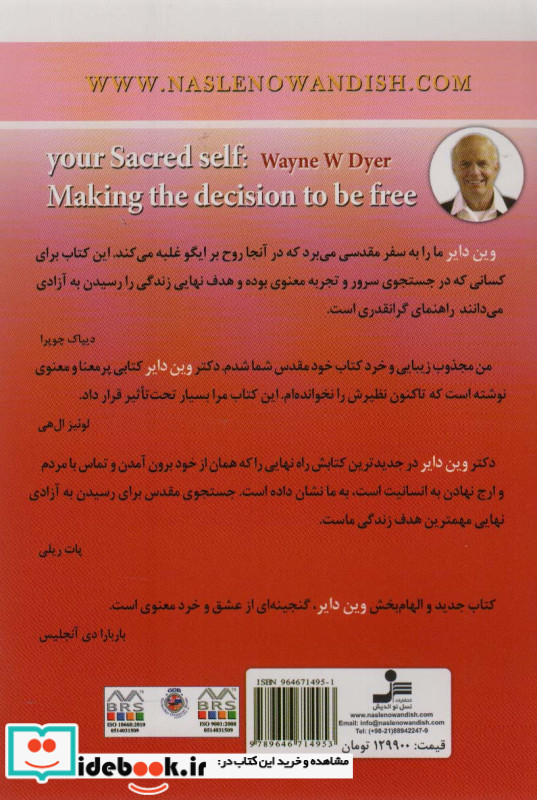 خود مقدس شما