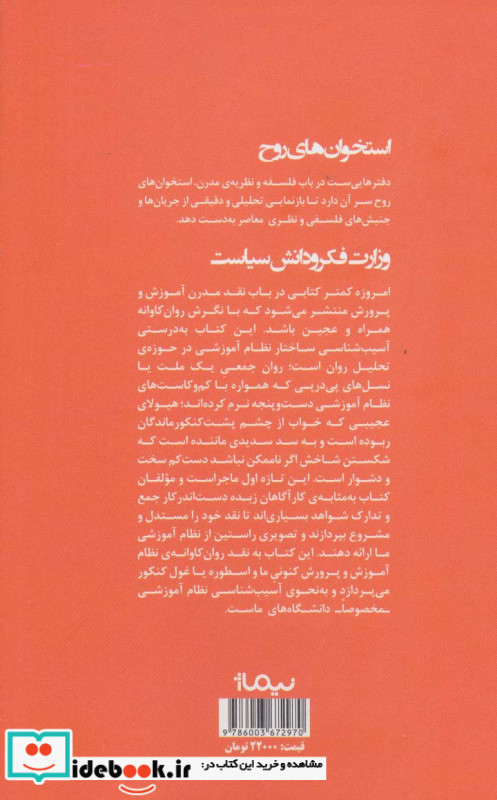 وزارت فکر و دانش سیاست