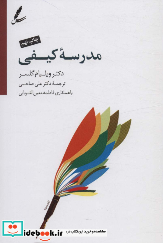 مدرسه کیفی