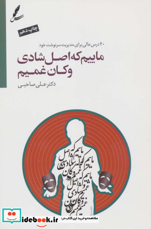 ماییم که اصل شادی و کان غمیم