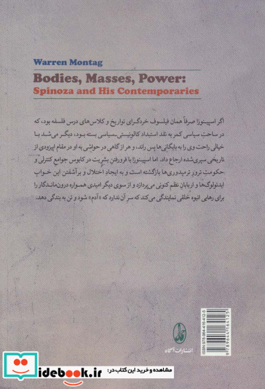 بازگشت به] اسپینوزا