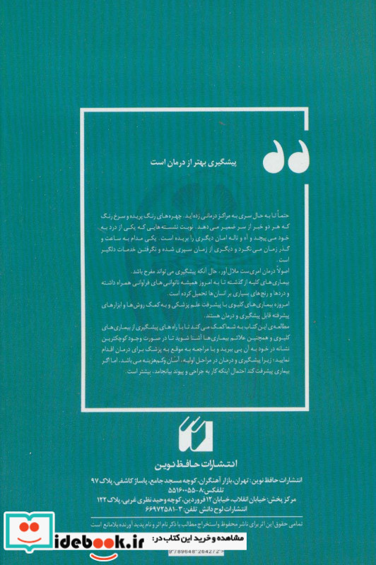 طب الصمصام 3 کبد