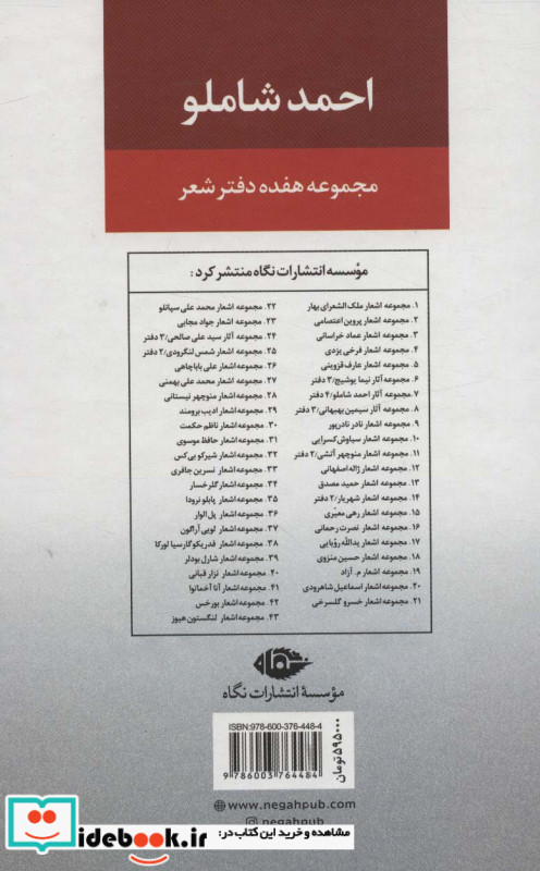 مجموعه آثار شاملو دفتر یکم شعرها