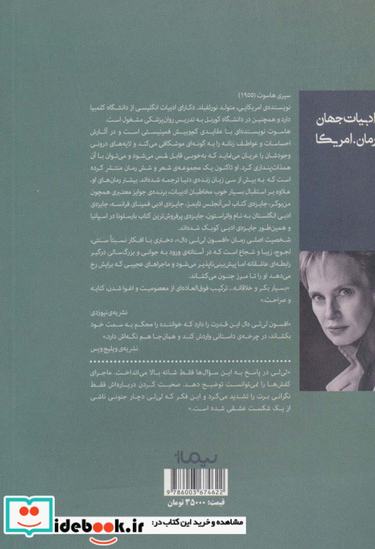 افسون لی لی دال