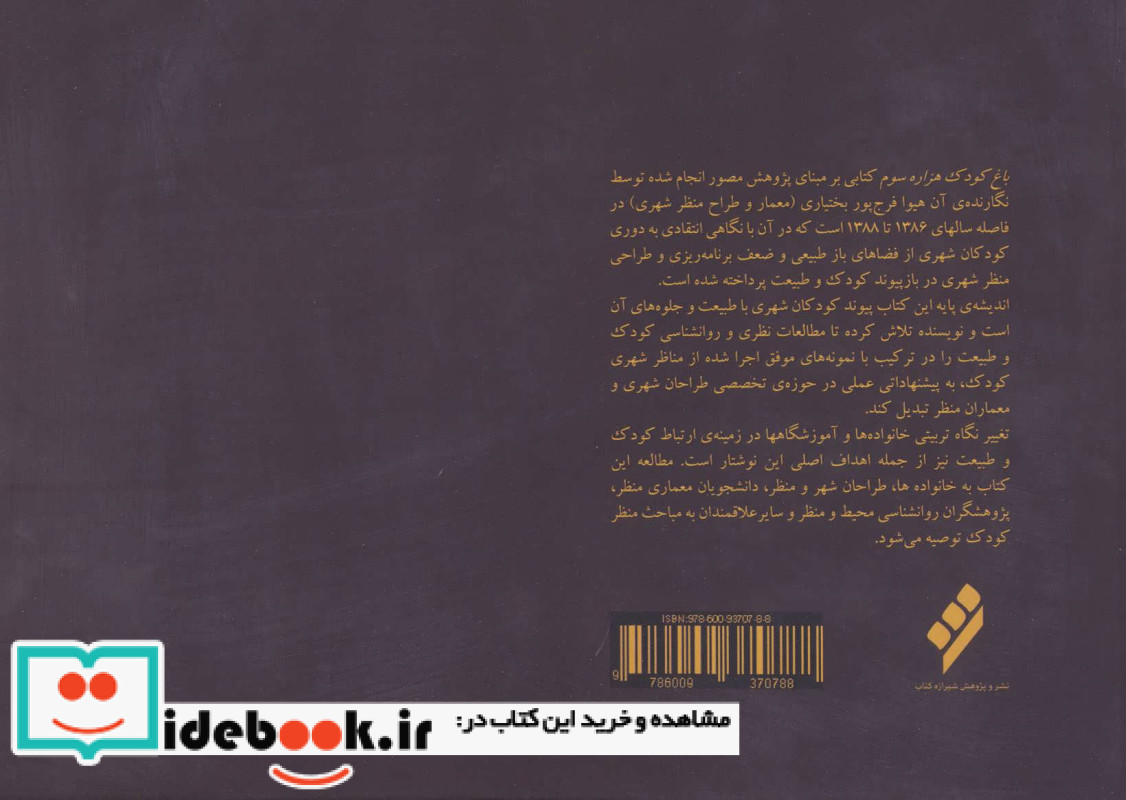 باغ کودک هزاره سوم