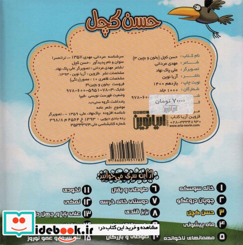 بخون و بچین 3