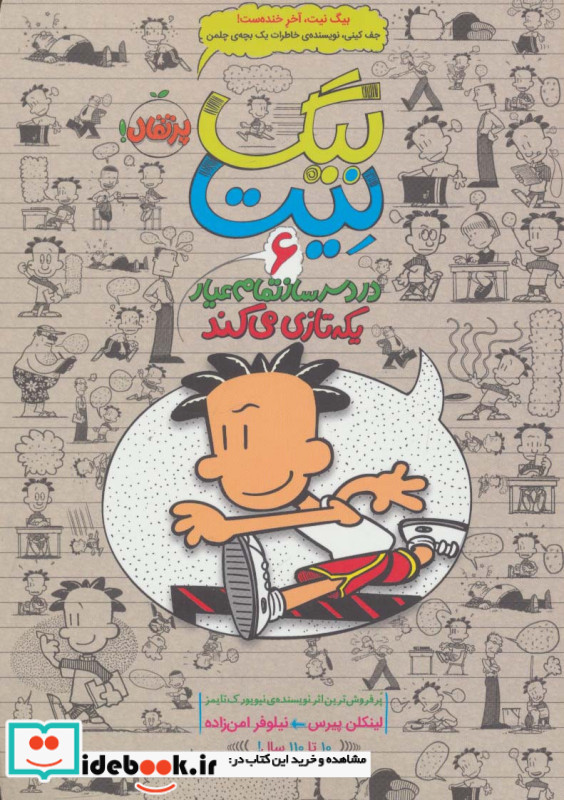 بیگ نیت 6 نشر پرتقال