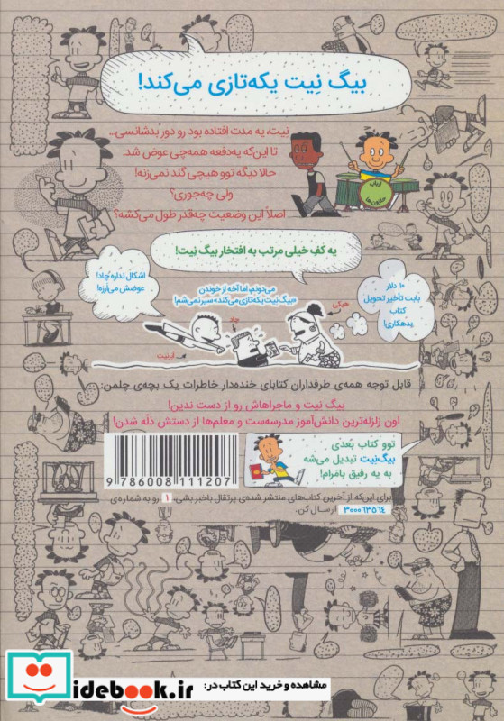 بیگ نیت 6 نشر پرتقال
