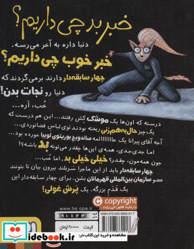 چهار سابقه دار 5