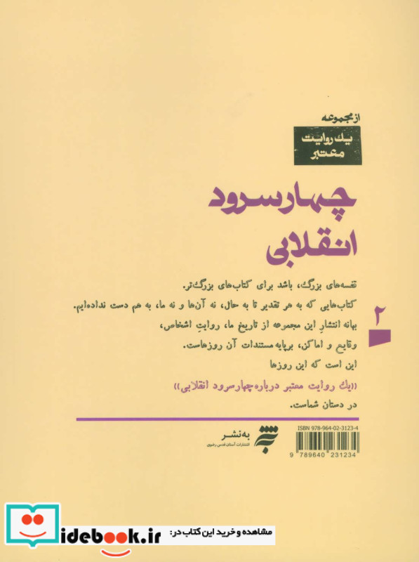 یک روایت معتبر درباره 2