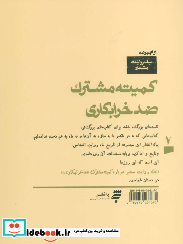 یک روایت معتبر درباره 7