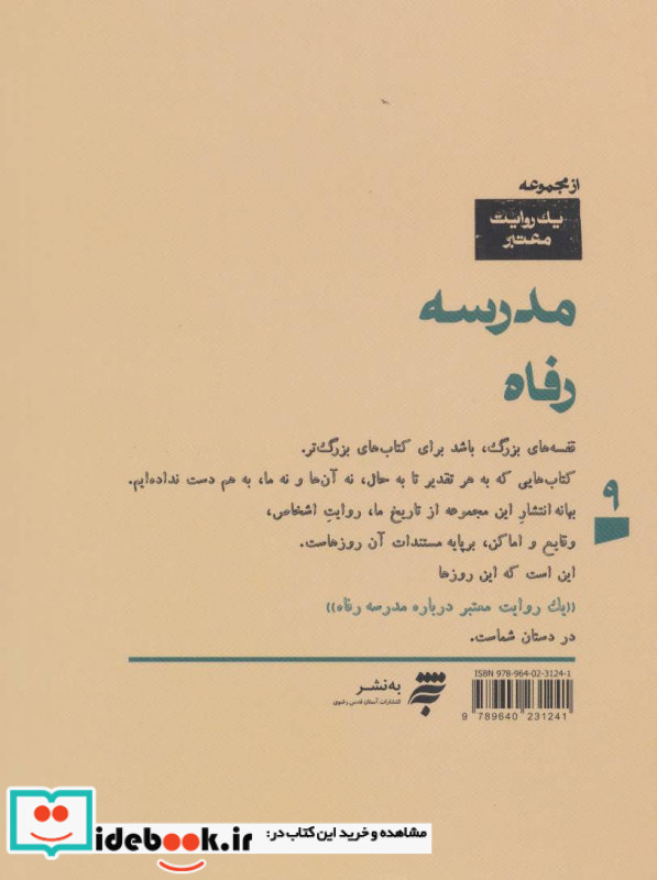 یک روایت معتبر درباره 9