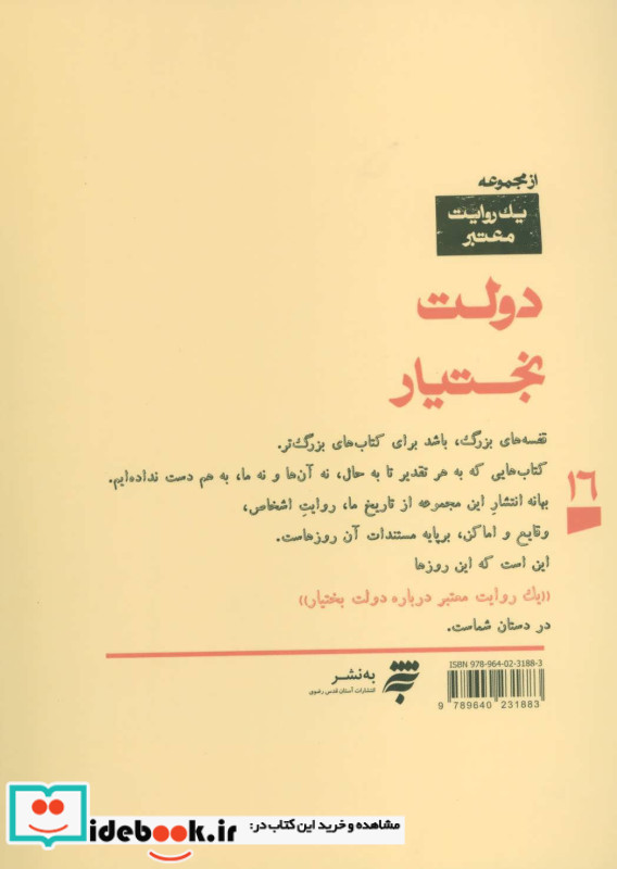 یک روایت معتبر درباره16