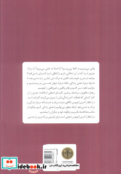 در انتظار آخرین اتوبوس