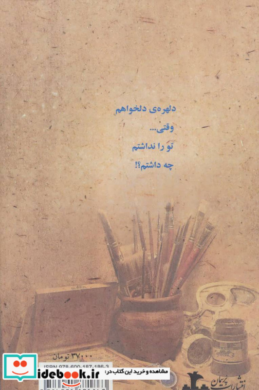 برای بهی