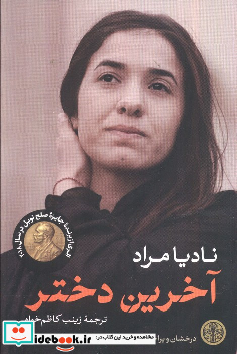 آخرین دختر نشر کتاب پارسه
