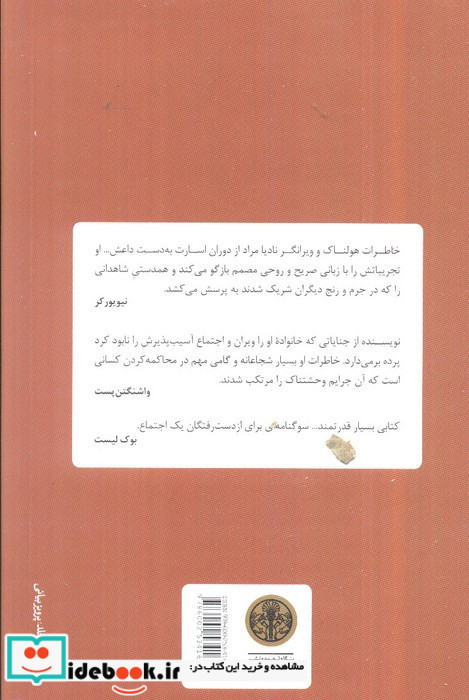 آخرین دختر نشر کتاب پارسه