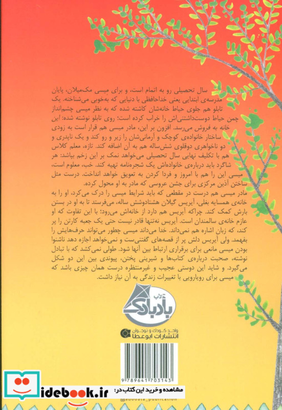میسی مک میلان و الهه رنگین کمان
