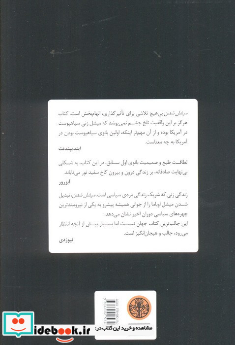 میشل شدن نشر کتاب پارسه