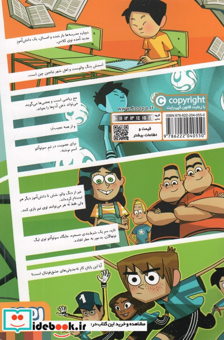 راز دروازه بان شبح مانند از ته جدولی ها 3