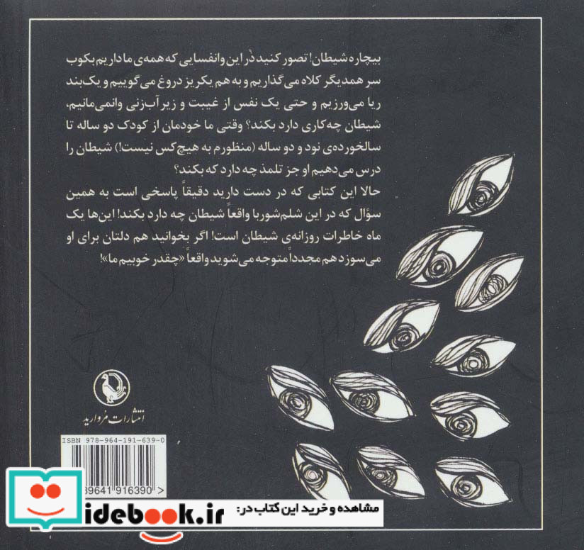 یک ماه با شیطان