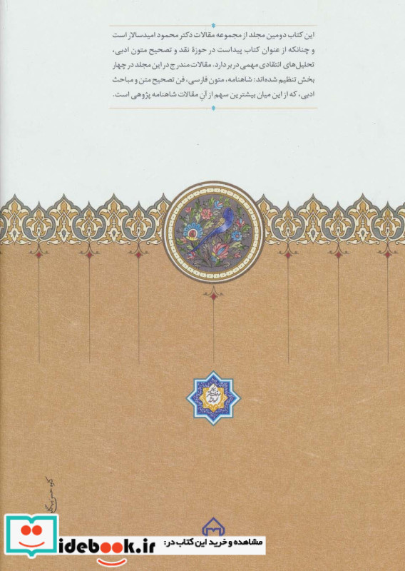 سی و دو مقاله در نقد و تصحیح متون ادبی