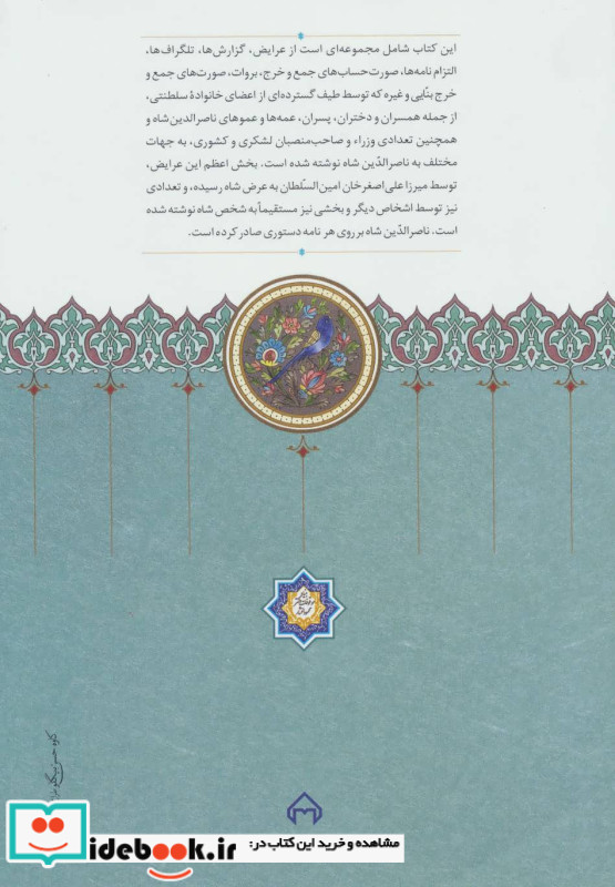 نامه هایی به ناصرالدین شاه