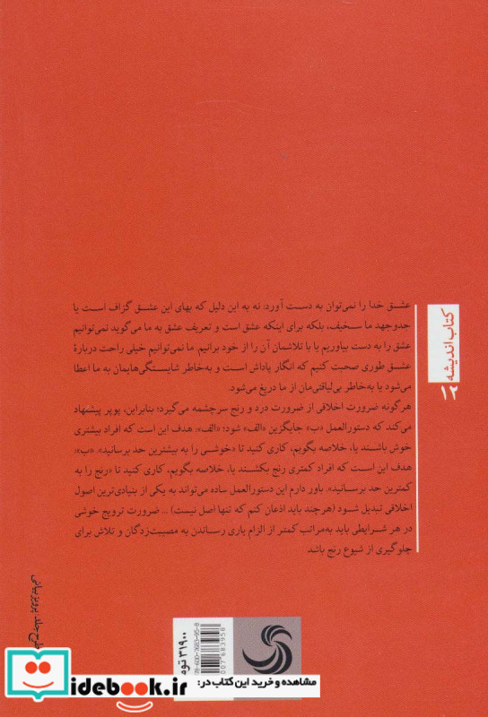 سخن گفتن درباره خدایی متشخص