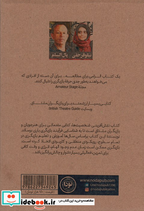 نقش آفرینی شخصیت ها
