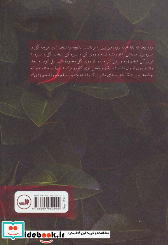 جشن تولد با گل محبوبه شب