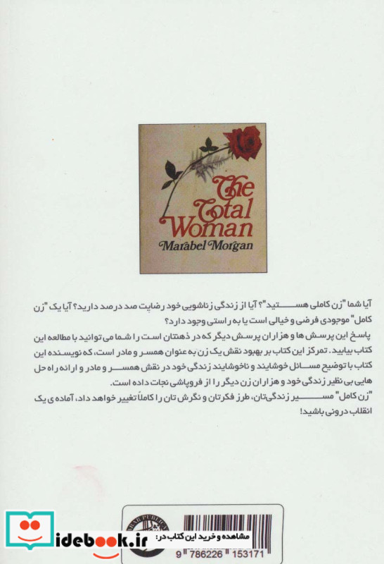 زن کامل نشر عالی تبار