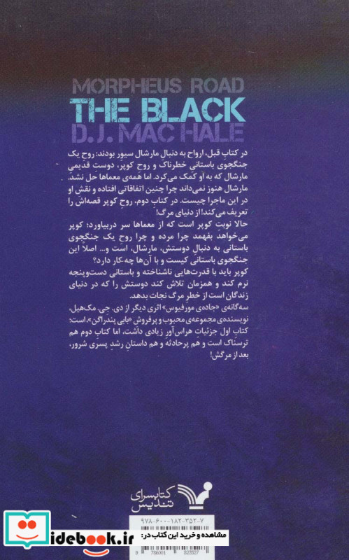 سیاهی از سه گانه جاده ی مورفیوس کتاب دوم