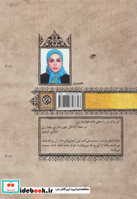 عیار شبهه ورزی در سنجه حقیقت