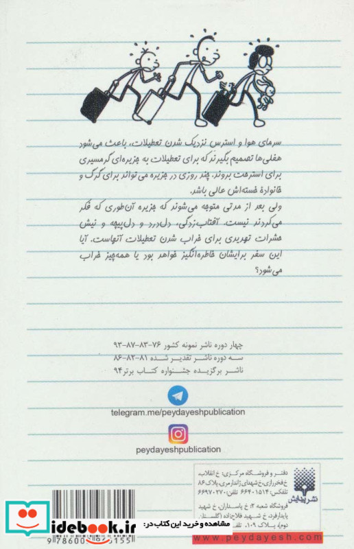دفتر خاطرات بچه لاغرمردنی12