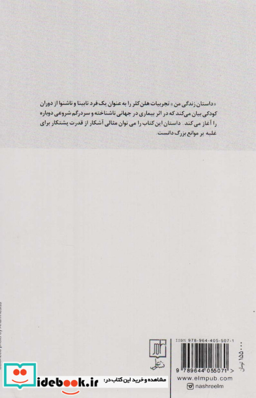 داستان زندگی من نشر علم