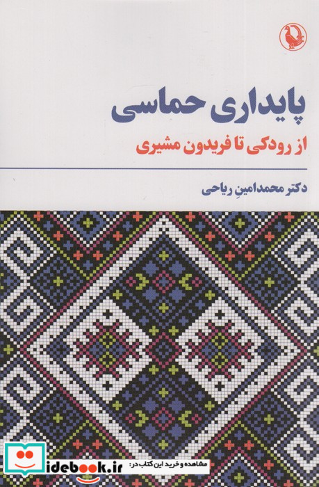 پایداری حماسی