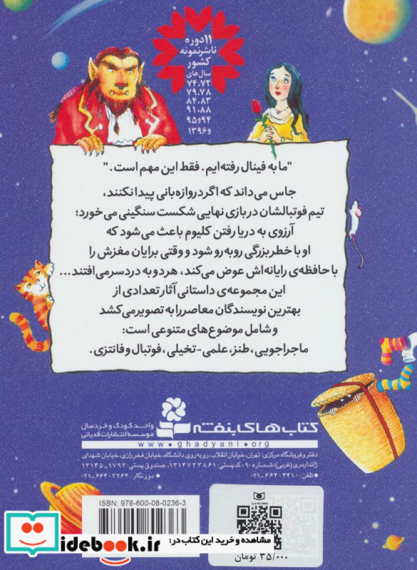 قصه هایی برای کلاس پنجمی ها