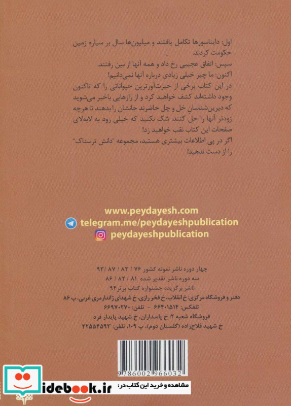 دانش ترسناک دایناسورهای گور به گور شده