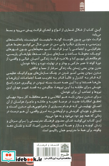 تجربه مدرنیته