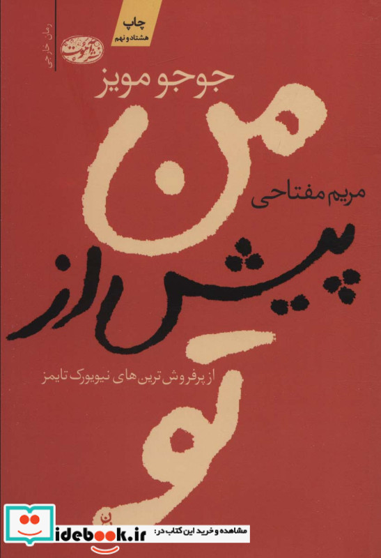 من پیش از تو نشر آموت