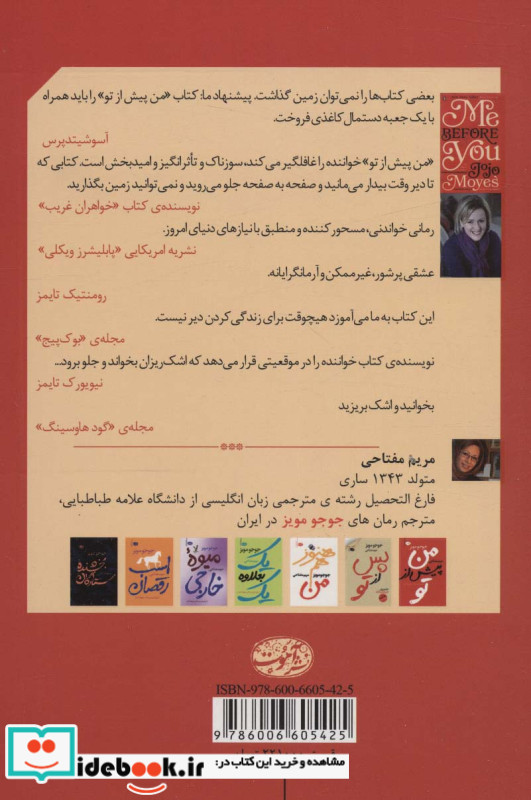 من پیش از تو نشر آموت
