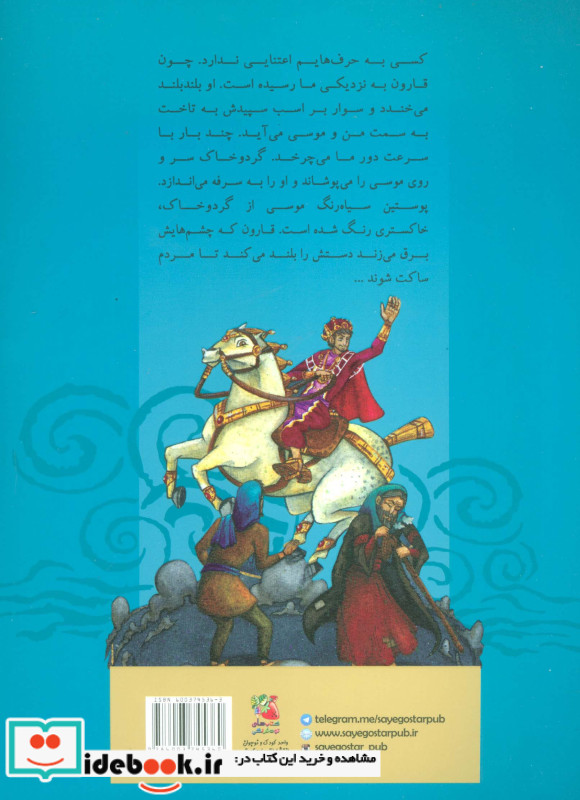 خاک و ناپاک