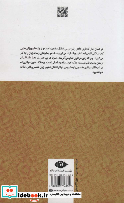 زبان شعر امروز