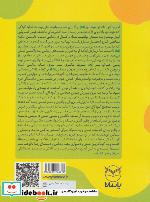 هوش برتر فعالیت هایی برای پرورش هوش هیجانی EQ ویژه 6 3 سال