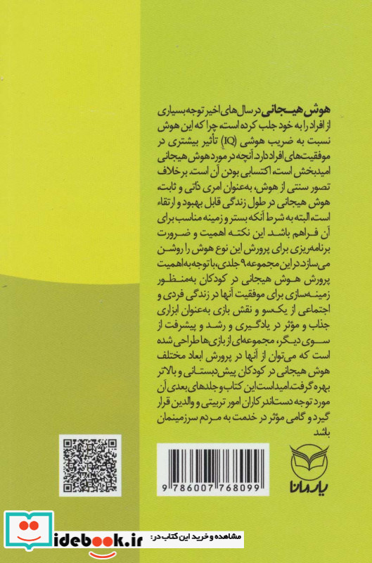شهربازی هوش هیجانی ج-2