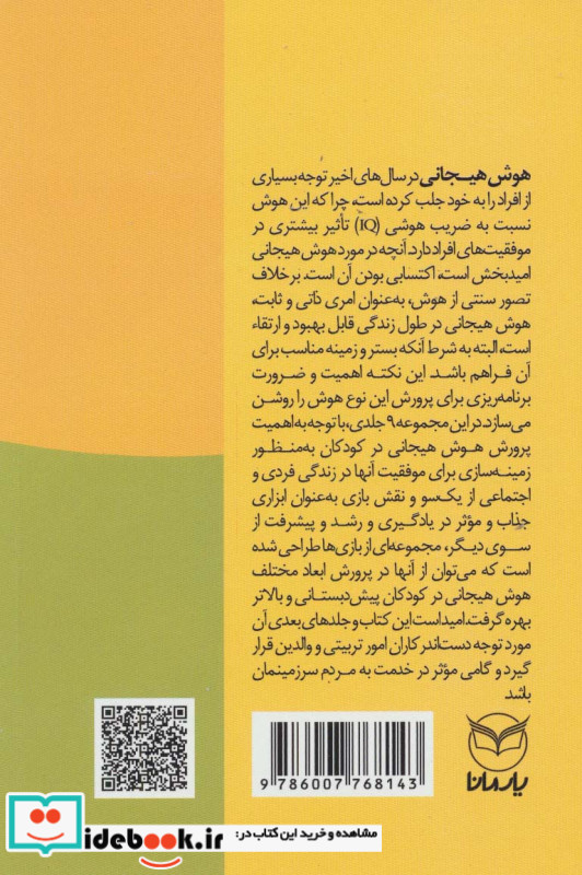 شهربازی هوش هیجانی الف-1