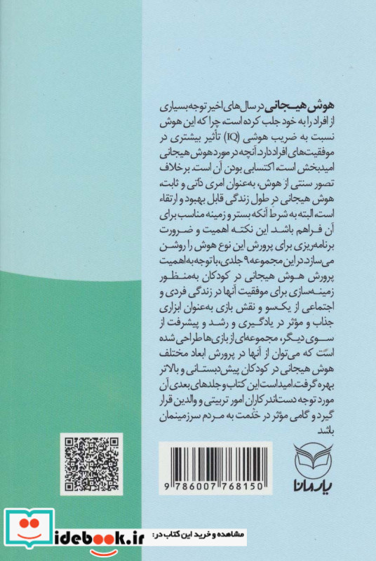 شهربازی هوش هیجانی الف-2